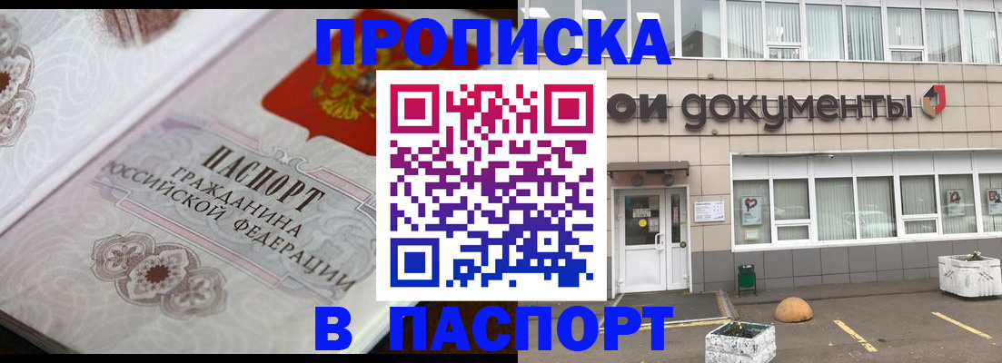 прописка ребенка в Старой Купавне